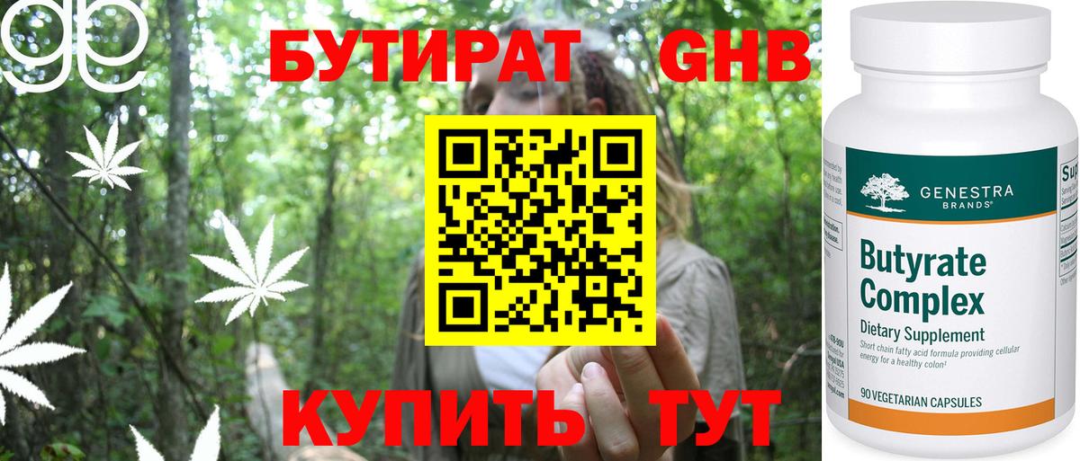 Бутират буратино Губкин