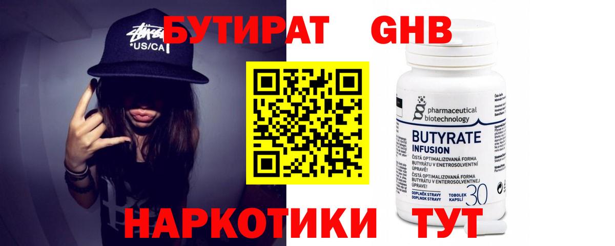БУТИРАТ вода  Вход с VPN  Губкин 