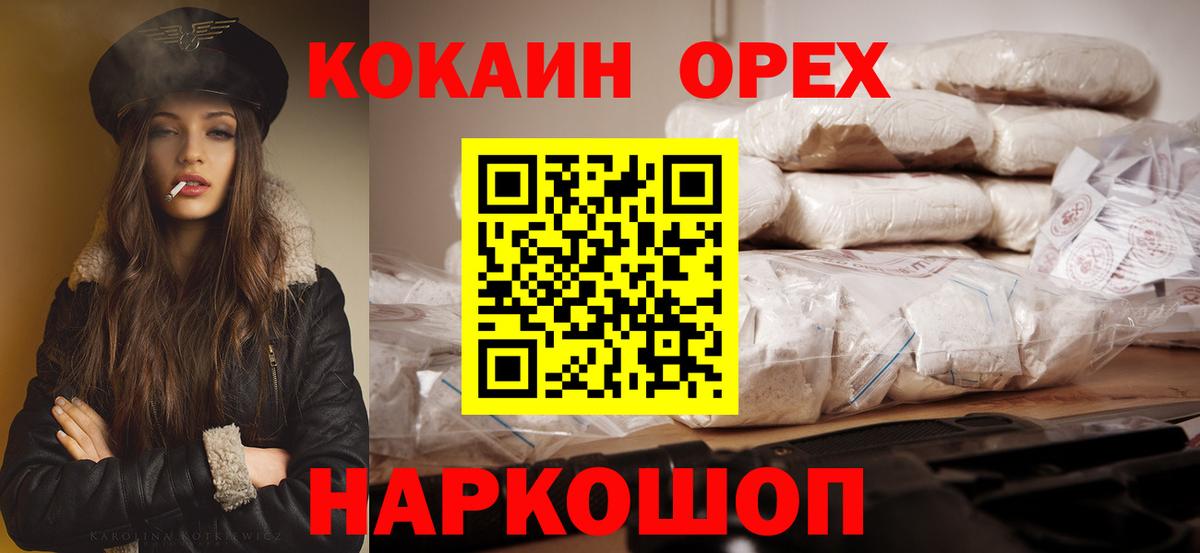 КОКАИН  COCAIN Перу  Вход с VPN  Губкин  КОКАИН FishScale 