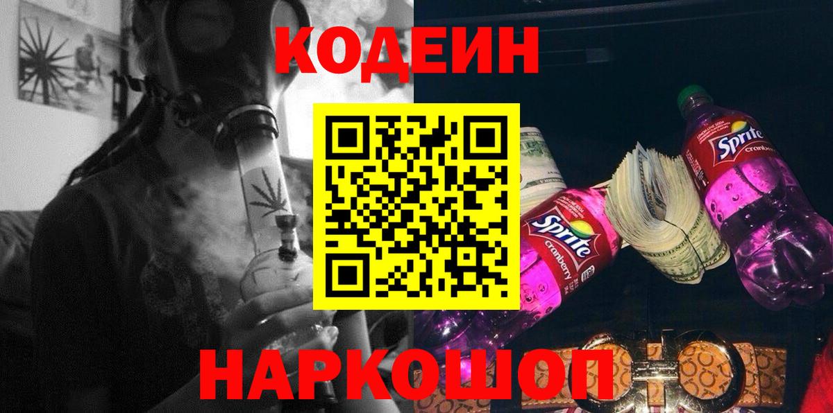 Кодеин Purple Drank  Codein Purple Drank  Вход с VPN  Губкин 