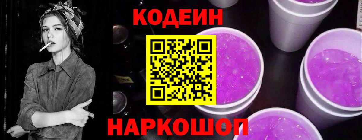 Codein Purple Drank Губкин