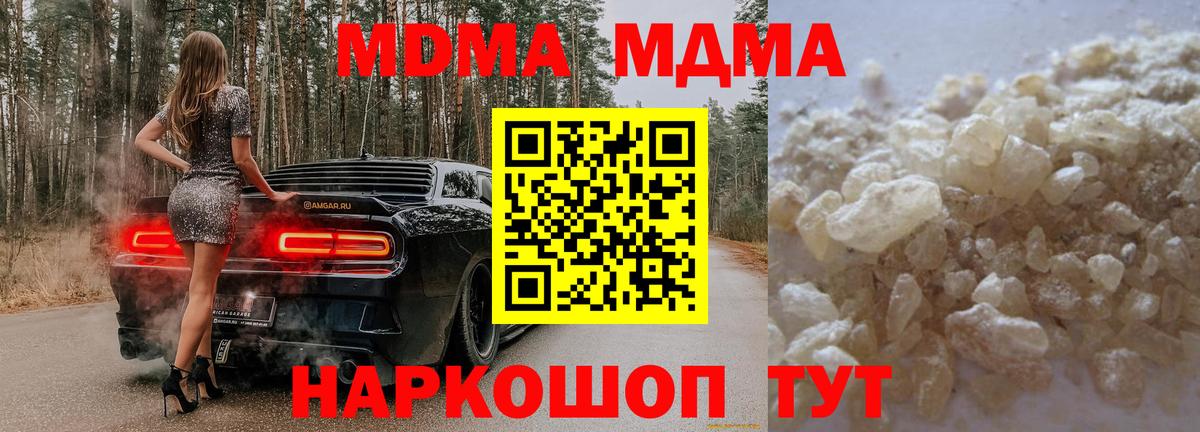 MDMA  МДМА Molly  Вход с VPN  Губкин 
