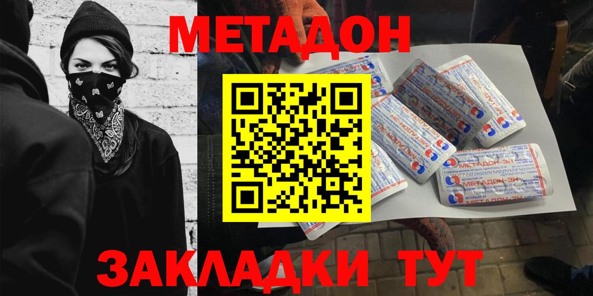 Метадон мёд Губкин