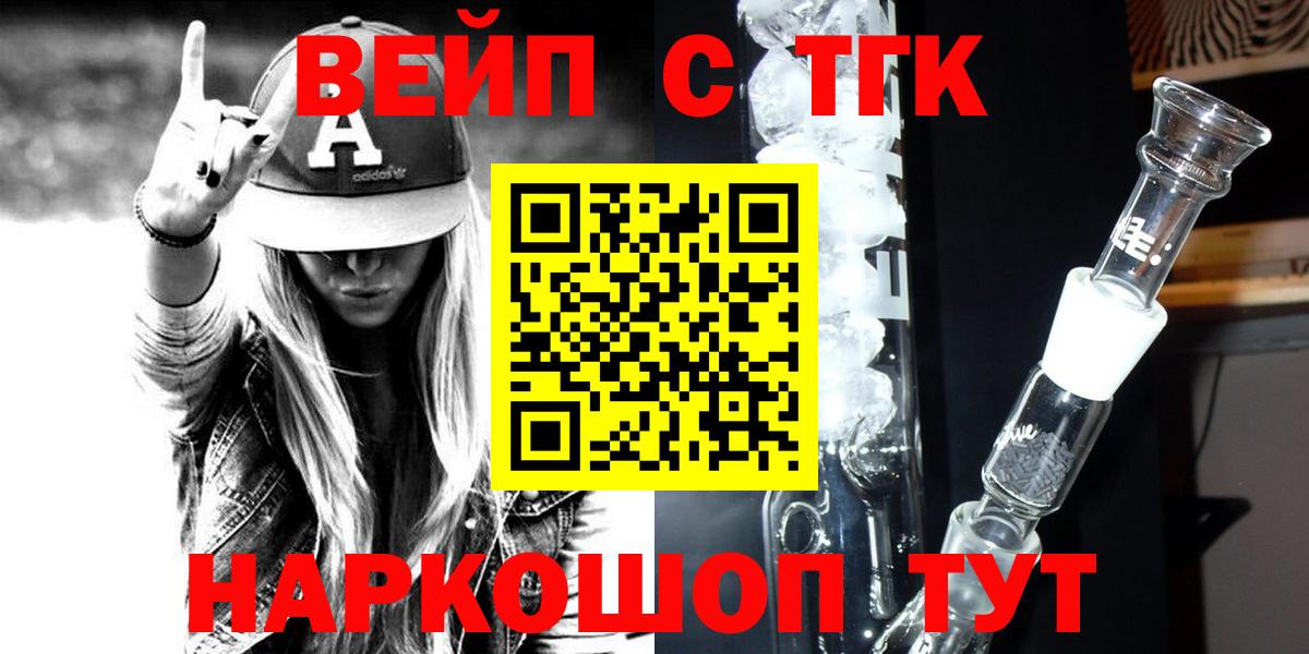 ТГК жижа  ТГК вейп с тгк  Вход с VPN  Губкин 